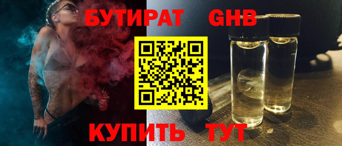 БУТИРАТ 1.4BDO  Вход с VPN  Орёл 