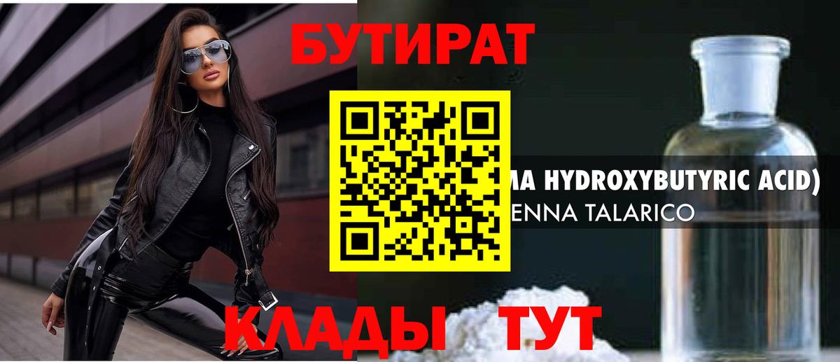 Бутират BDO 33% Орёл