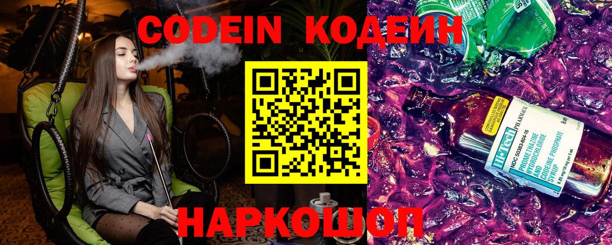 Орёл  Кодеин Purple Drank  Вход с VPN 
