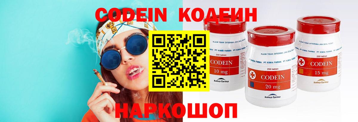 Кодеин Purple Drank Орёл