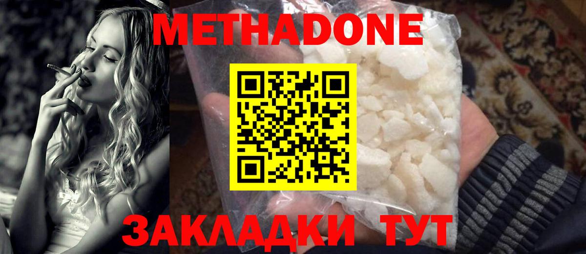 МЕТАДОН methadone  МЕТАДОН VHQ  Вход с VPN  Орёл 